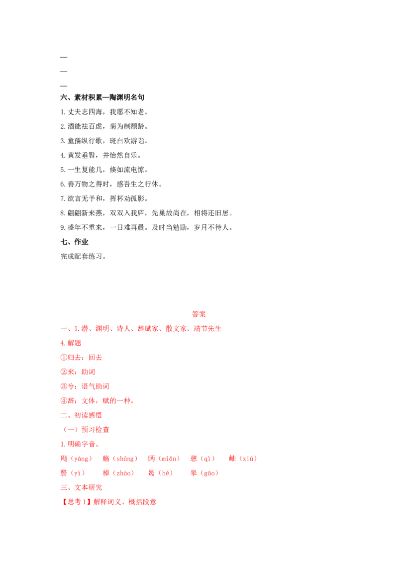 10.2《归去来兮辞并序》（学案）-新教材精创2020-2021学年高二语文新教材同步备课（部编版选择性必修下册）_高语_人教版高中语文_05部编高中语文选择性必修下册_学案