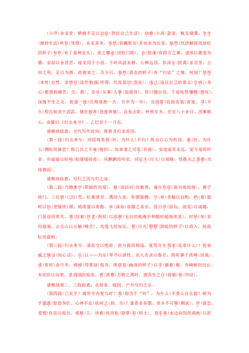 10.2《归去来兮辞并序》（学案）-新教材精创2020-2021学年高二语文新教材同步备课（部编版选择性必修下册）_高语_人教版高中语文_05部编高中语文选择性必修下册_学案