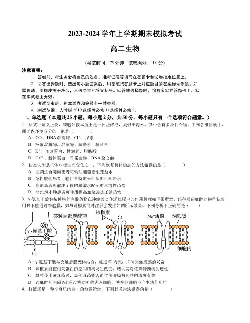 期末模拟卷02（考试版A4版）测试范围：人教版2019选择性必修1+选择性必修2_高中九科知识点归纳。_人教版高中Word电子版试卷练习试题知识点全科_高中生物试卷习题_生物选修_选修1