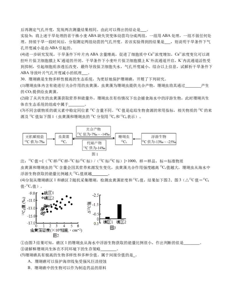 期末模拟卷02（考试版A4版）测试范围：人教版2019选择性必修1+选择性必修2_高中九科知识点归纳。_人教版高中Word电子版试卷练习试题知识点全科_高中生物试卷习题_生物选修_选修1