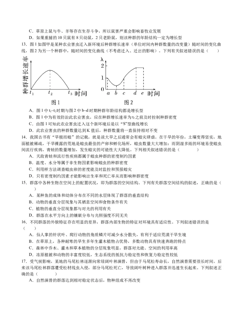 期末模拟卷02（考试版A4版）测试范围：人教版2019选择性必修1+选择性必修2_高中九科知识点归纳。_人教版高中Word电子版试卷练习试题知识点全科_高中生物试卷习题_生物选修_选修1