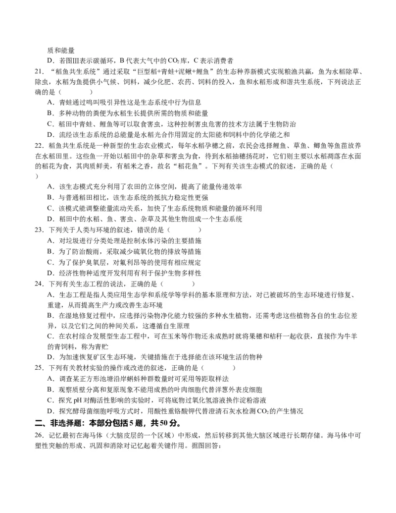 期末模拟卷02（考试版A4版）测试范围：人教版2019选择性必修1+选择性必修2_高中九科知识点归纳。_人教版高中Word电子版试卷练习试题知识点全科_高中生物试卷习题_生物选修_选修1