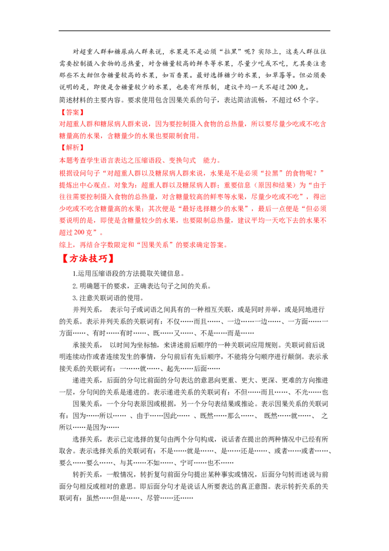 考点08选用、仿用、变换句式-备战2023年高考语文一轮复习考点帮（解析版）_01高考语文_6赠通用版（老高考）复习资料_一轮复习_备战2023年高考语文一轮复习考点帮（全国通用）