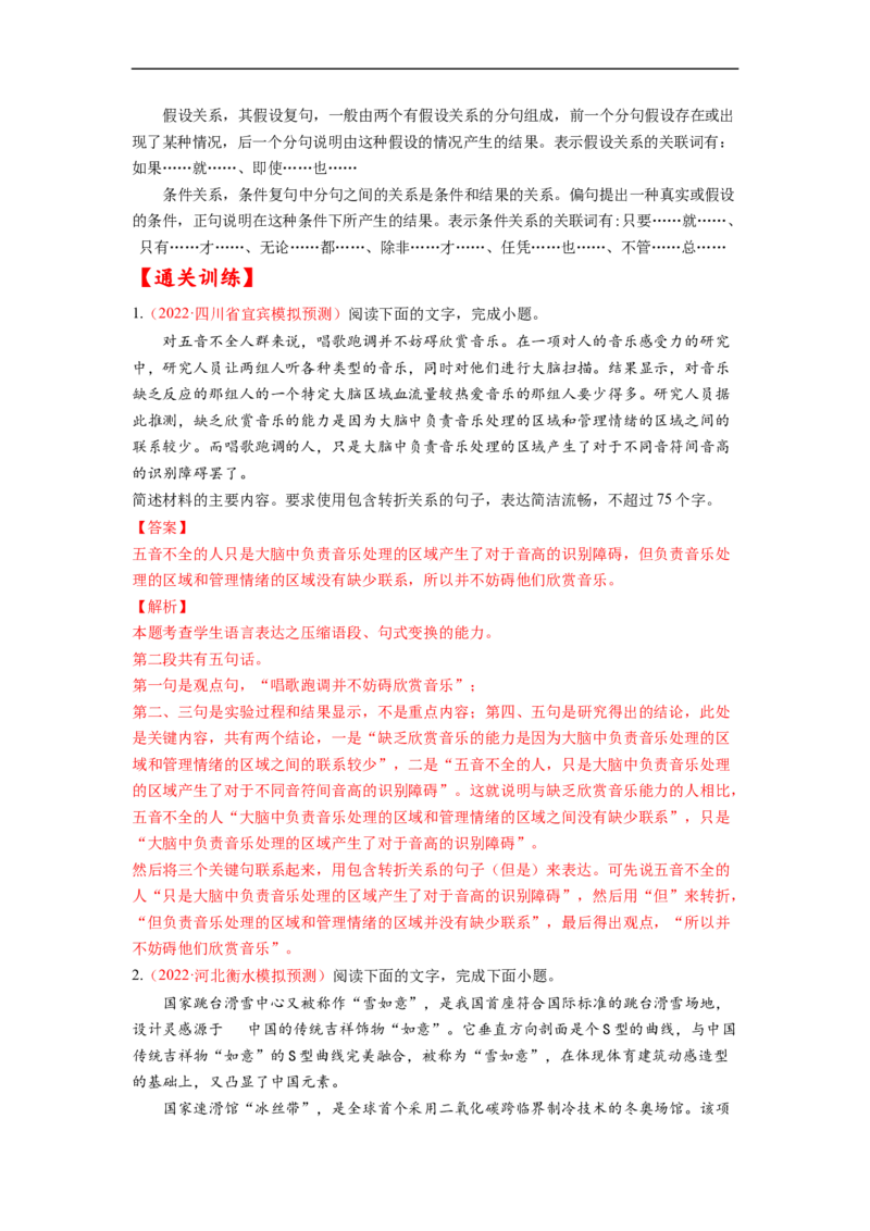 考点08选用、仿用、变换句式-备战2023年高考语文一轮复习考点帮（解析版）_01高考语文_6赠通用版（老高考）复习资料_一轮复习_备战2023年高考语文一轮复习考点帮（全国通用）