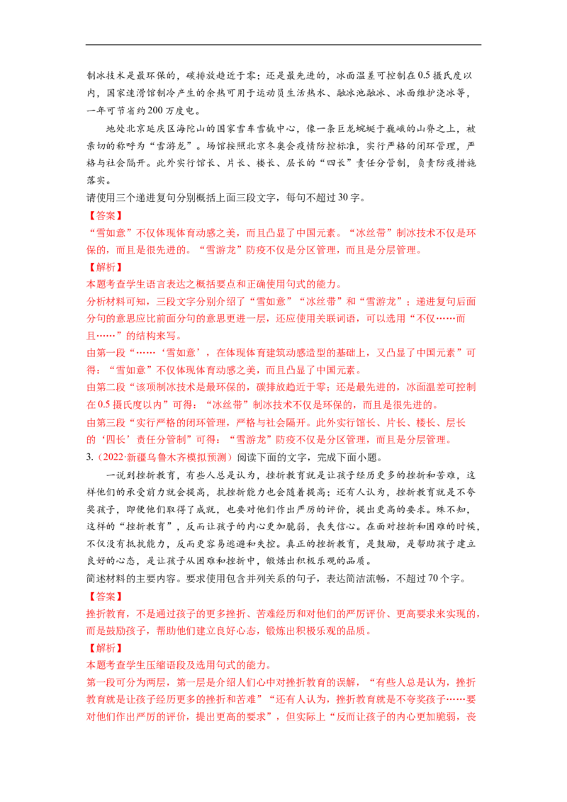 考点08选用、仿用、变换句式-备战2023年高考语文一轮复习考点帮（解析版）_01高考语文_6赠通用版（老高考）复习资料_一轮复习_备战2023年高考语文一轮复习考点帮（全国通用）
