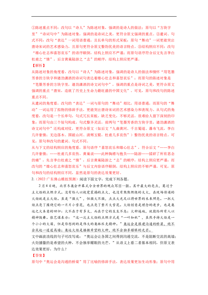考点08选用、仿用、变换句式-备战2023年高考语文一轮复习考点帮（解析版）_01高考语文_6赠通用版（老高考）复习资料_一轮复习_备战2023年高考语文一轮复习考点帮（全国通用）
