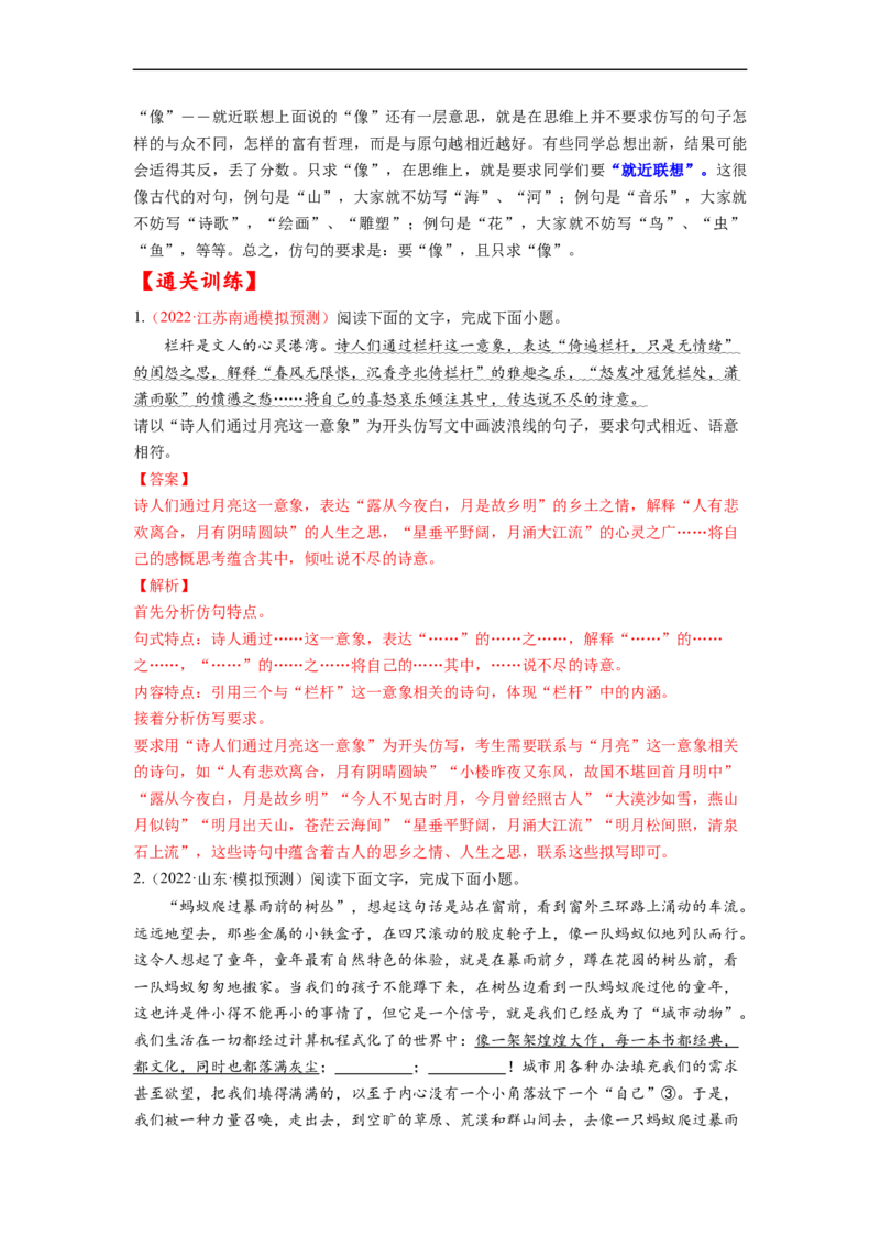 考点08选用、仿用、变换句式-备战2023年高考语文一轮复习考点帮（解析版）_01高考语文_6赠通用版（老高考）复习资料_一轮复习_备战2023年高考语文一轮复习考点帮（全国通用）