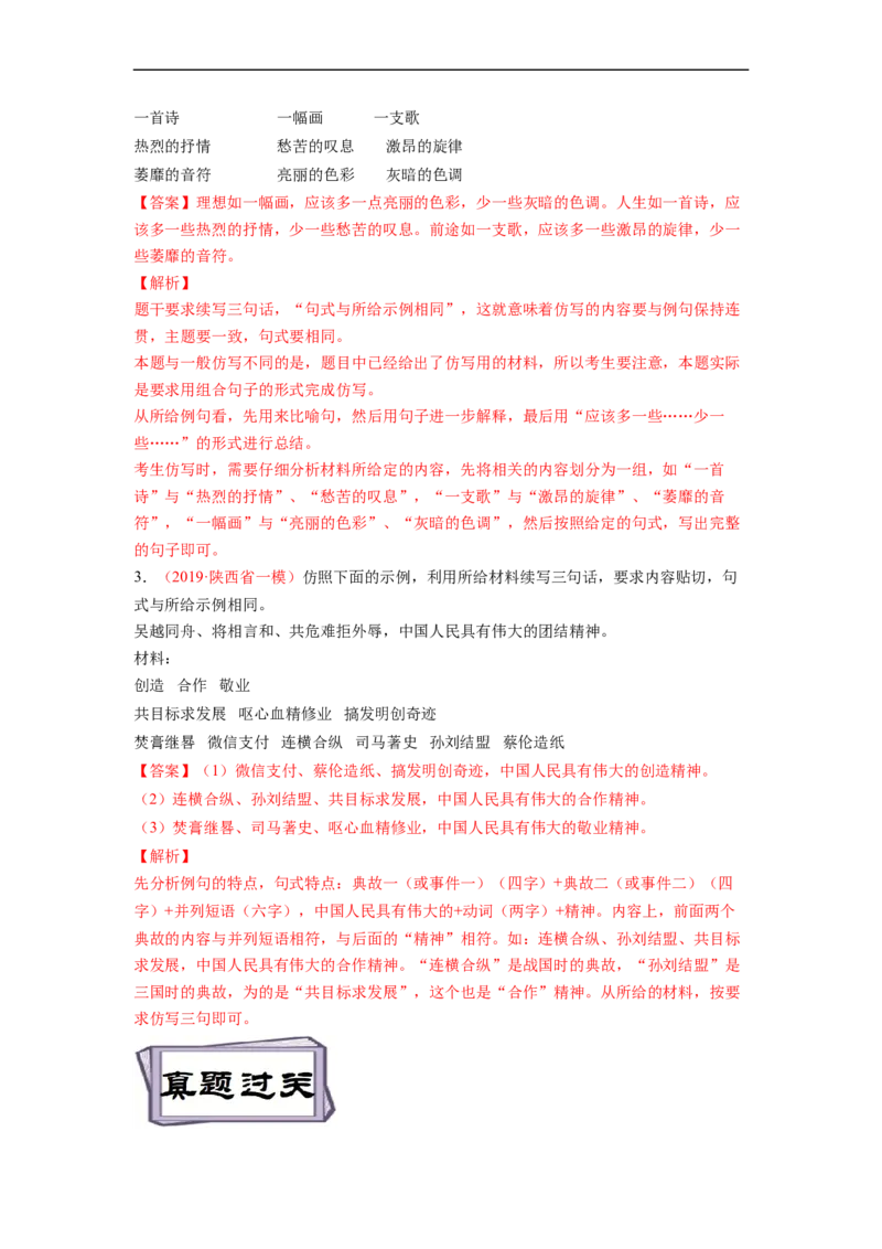 考点08选用、仿用、变换句式-备战2023年高考语文一轮复习考点帮（解析版）_01高考语文_6赠通用版（老高考）复习资料_一轮复习_备战2023年高考语文一轮复习考点帮（全国通用）
