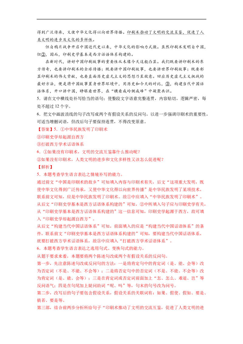 考点08选用、仿用、变换句式-备战2023年高考语文一轮复习考点帮（解析版）_01高考语文_6赠通用版（老高考）复习资料_一轮复习_备战2023年高考语文一轮复习考点帮（全国通用）