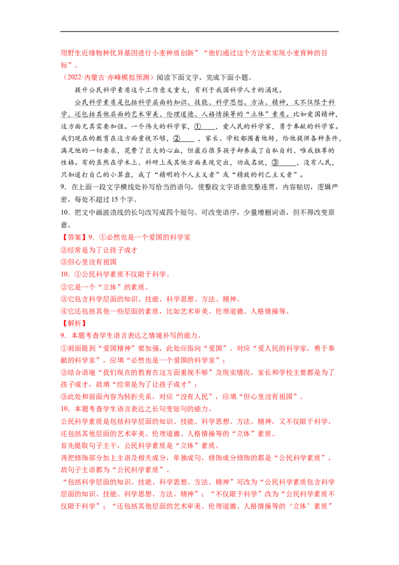 考点08选用、仿用、变换句式-备战2023年高考语文一轮复习考点帮（解析版）_01高考语文_6赠通用版（老高考）复习资料_一轮复习_备战2023年高考语文一轮复习考点帮（全国通用）