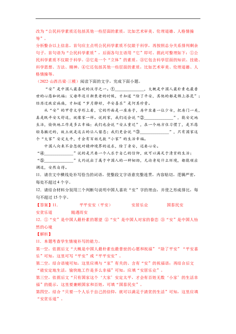 考点08选用、仿用、变换句式-备战2023年高考语文一轮复习考点帮（解析版）_01高考语文_6赠通用版（老高考）复习资料_一轮复习_备战2023年高考语文一轮复习考点帮（全国通用）