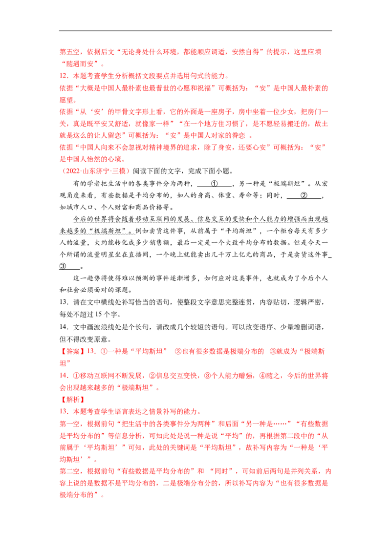 考点08选用、仿用、变换句式-备战2023年高考语文一轮复习考点帮（解析版）_01高考语文_6赠通用版（老高考）复习资料_一轮复习_备战2023年高考语文一轮复习考点帮（全国通用）