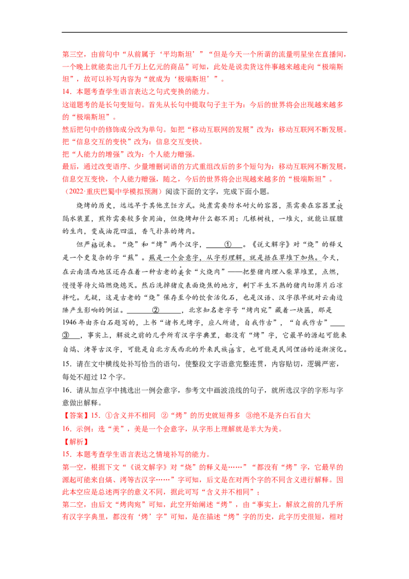 考点08选用、仿用、变换句式-备战2023年高考语文一轮复习考点帮（解析版）_01高考语文_6赠通用版（老高考）复习资料_一轮复习_备战2023年高考语文一轮复习考点帮（全国通用）