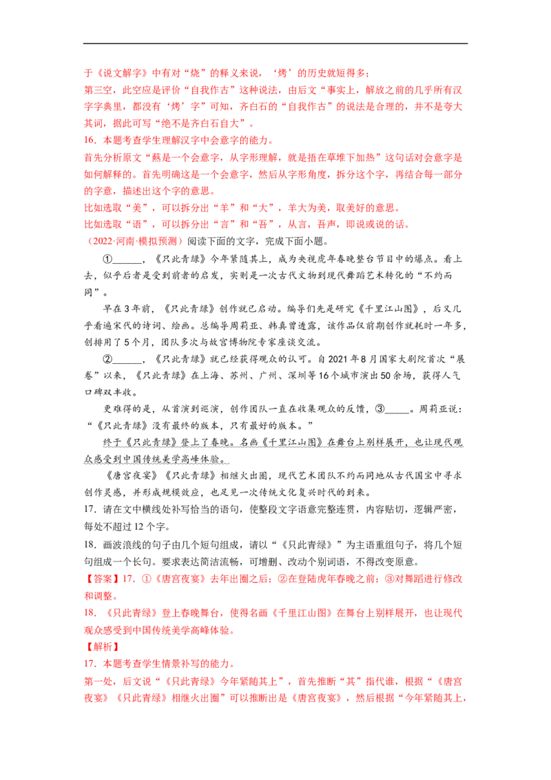 考点08选用、仿用、变换句式-备战2023年高考语文一轮复习考点帮（解析版）_01高考语文_6赠通用版（老高考）复习资料_一轮复习_备战2023年高考语文一轮复习考点帮（全国通用）