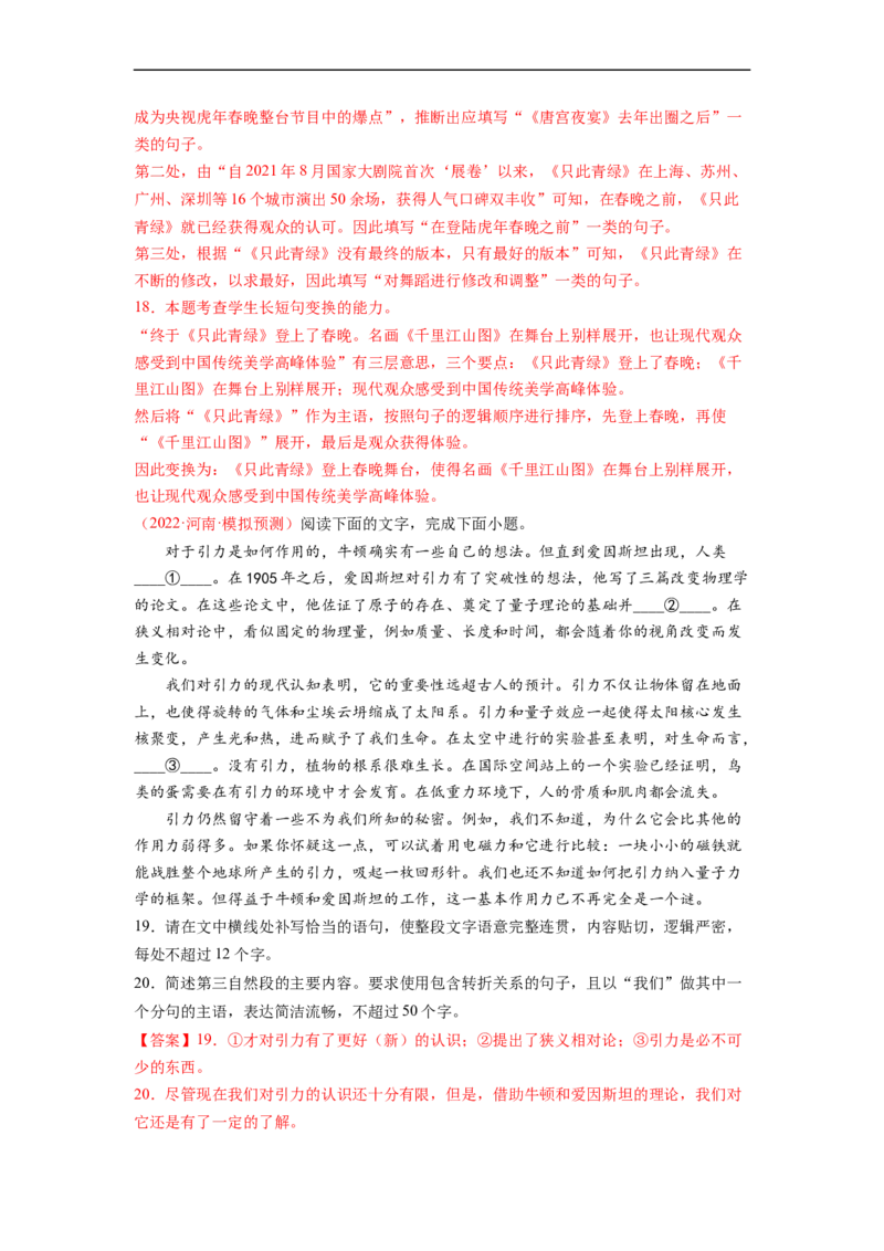 考点08选用、仿用、变换句式-备战2023年高考语文一轮复习考点帮（解析版）_01高考语文_6赠通用版（老高考）复习资料_一轮复习_备战2023年高考语文一轮复习考点帮（全国通用）