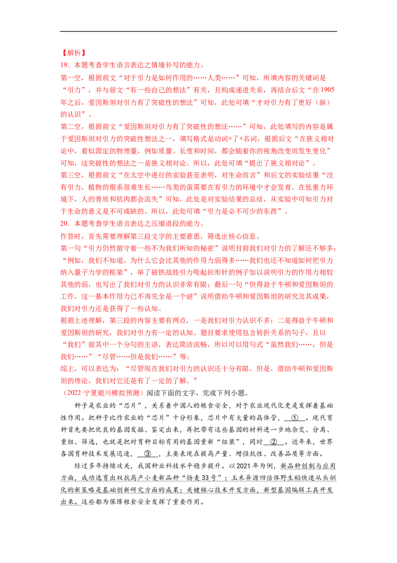 考点08选用、仿用、变换句式-备战2023年高考语文一轮复习考点帮（解析版）_01高考语文_6赠通用版（老高考）复习资料_一轮复习_备战2023年高考语文一轮复习考点帮（全国通用）