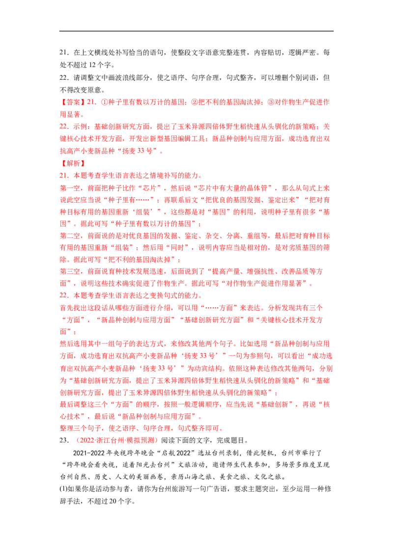 考点08选用、仿用、变换句式-备战2023年高考语文一轮复习考点帮（解析版）_01高考语文_6赠通用版（老高考）复习资料_一轮复习_备战2023年高考语文一轮复习考点帮（全国通用）