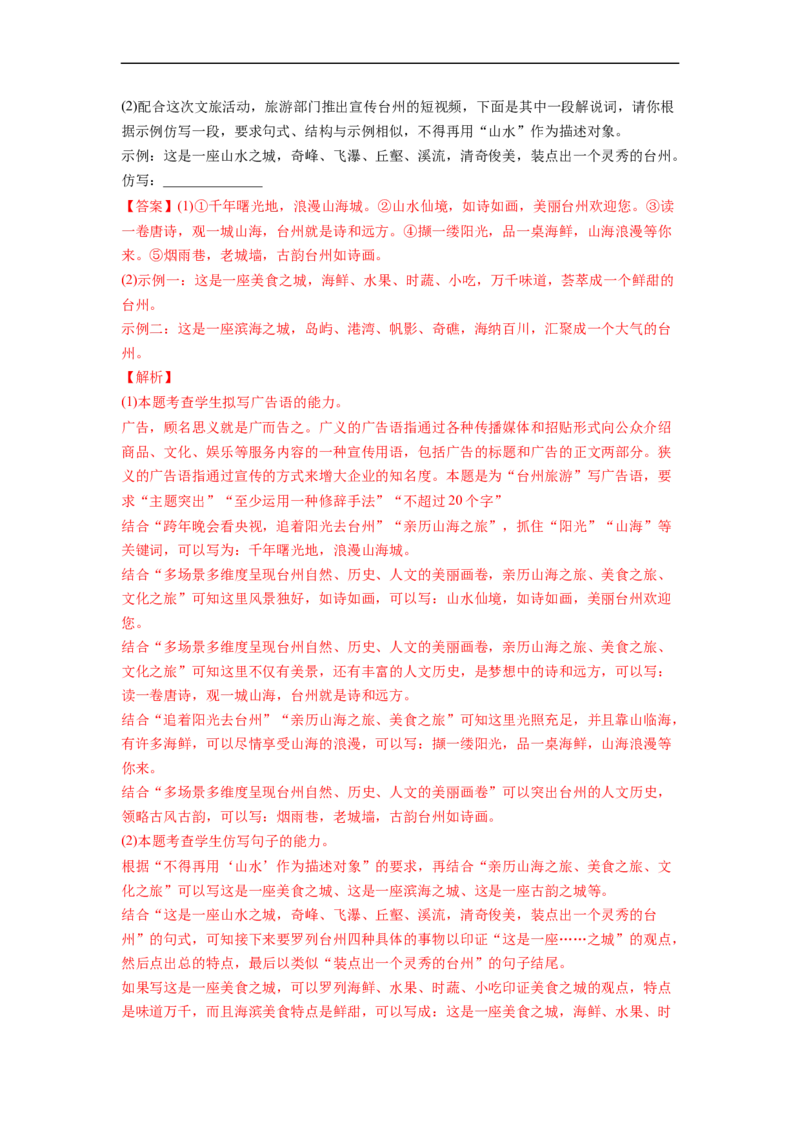 考点08选用、仿用、变换句式-备战2023年高考语文一轮复习考点帮（解析版）_01高考语文_6赠通用版（老高考）复习资料_一轮复习_备战2023年高考语文一轮复习考点帮（全国通用）