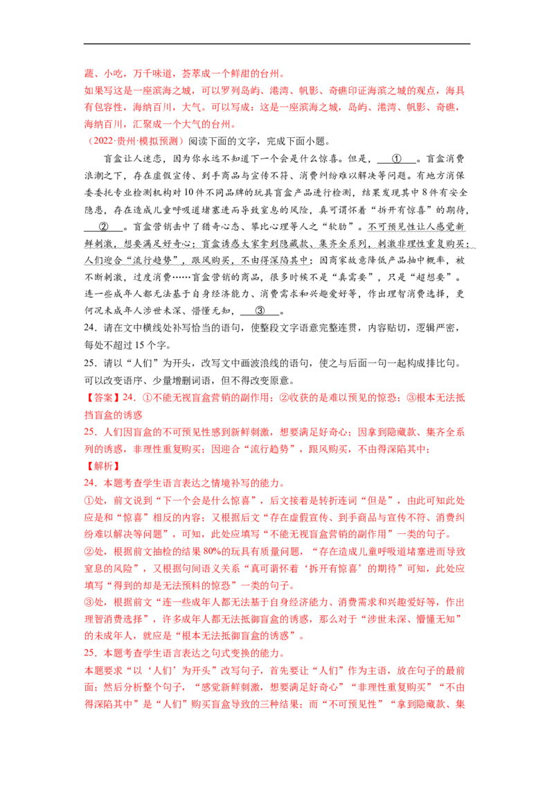 考点08选用、仿用、变换句式-备战2023年高考语文一轮复习考点帮（解析版）_01高考语文_6赠通用版（老高考）复习资料_一轮复习_备战2023年高考语文一轮复习考点帮（全国通用）