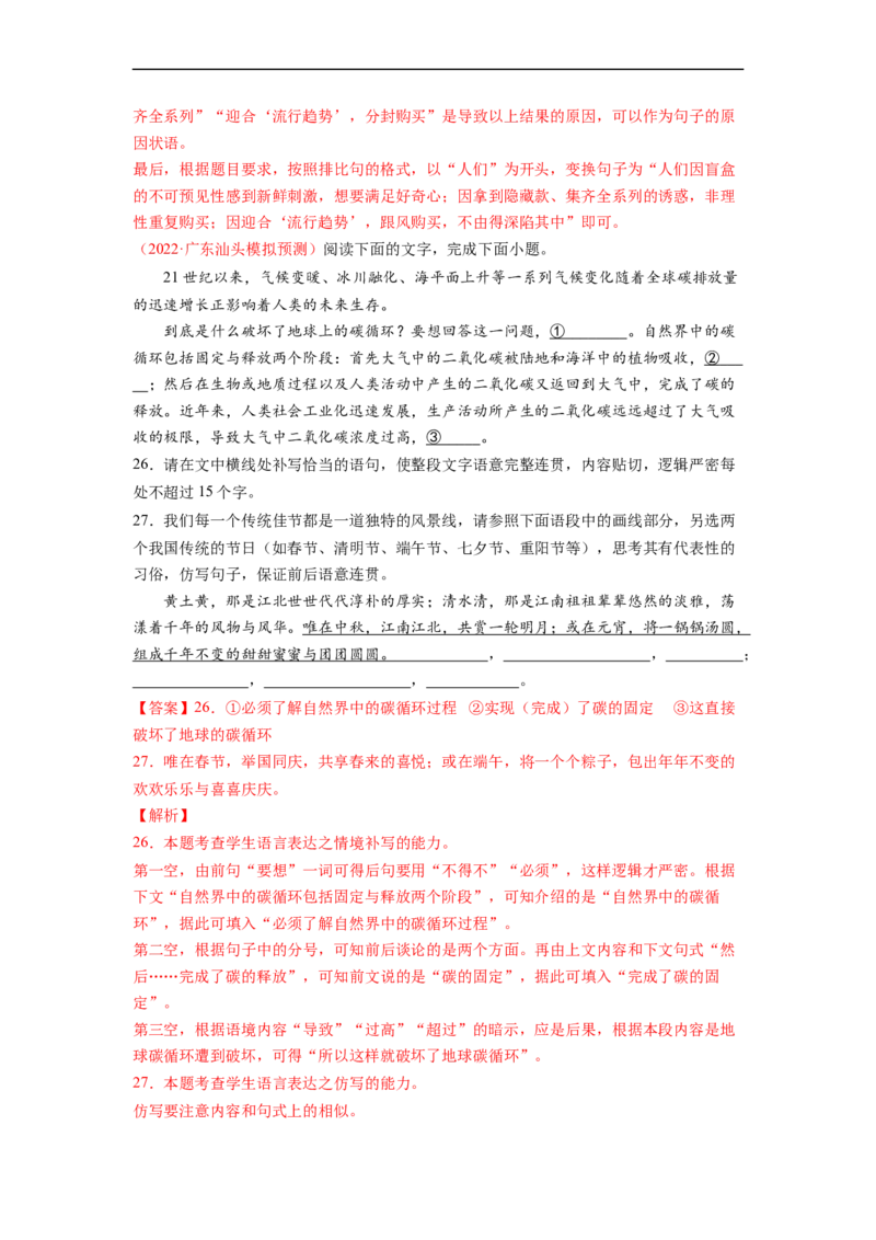 考点08选用、仿用、变换句式-备战2023年高考语文一轮复习考点帮（解析版）_01高考语文_6赠通用版（老高考）复习资料_一轮复习_备战2023年高考语文一轮复习考点帮（全国通用）