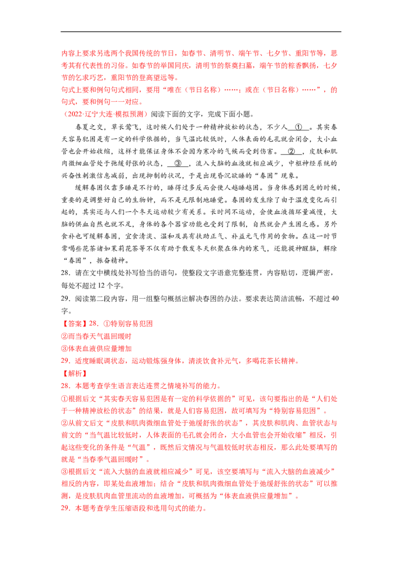 考点08选用、仿用、变换句式-备战2023年高考语文一轮复习考点帮（解析版）_01高考语文_6赠通用版（老高考）复习资料_一轮复习_备战2023年高考语文一轮复习考点帮（全国通用）