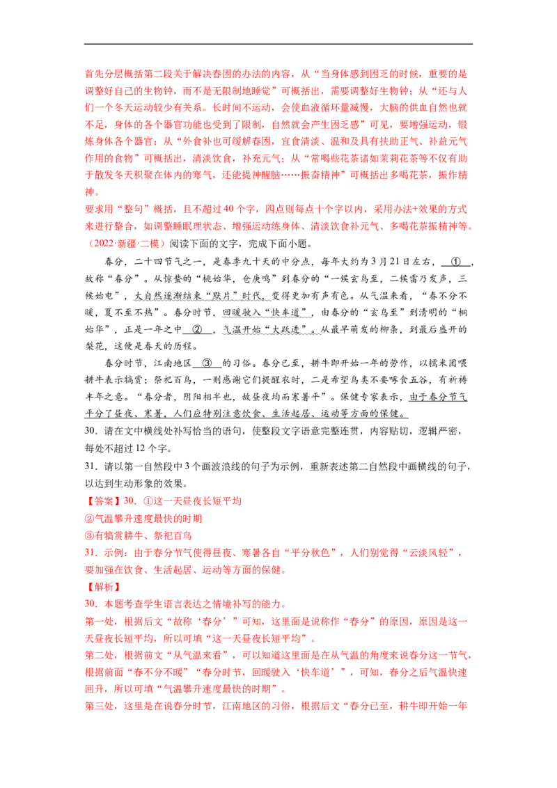 考点08选用、仿用、变换句式-备战2023年高考语文一轮复习考点帮（解析版）_01高考语文_6赠通用版（老高考）复习资料_一轮复习_备战2023年高考语文一轮复习考点帮（全国通用）