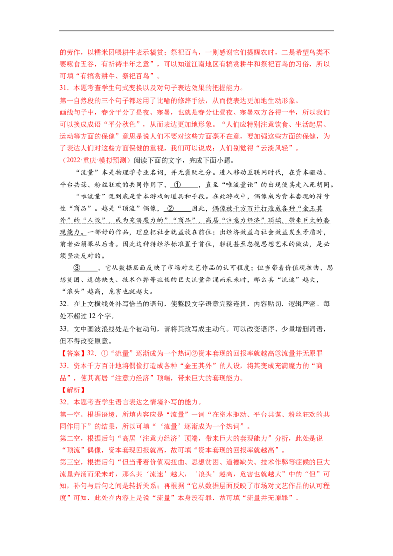 考点08选用、仿用、变换句式-备战2023年高考语文一轮复习考点帮（解析版）_01高考语文_6赠通用版（老高考）复习资料_一轮复习_备战2023年高考语文一轮复习考点帮（全国通用）