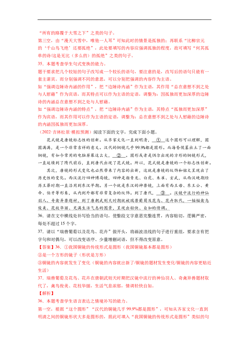 考点08选用、仿用、变换句式-备战2023年高考语文一轮复习考点帮（解析版）_01高考语文_6赠通用版（老高考）复习资料_一轮复习_备战2023年高考语文一轮复习考点帮（全国通用）