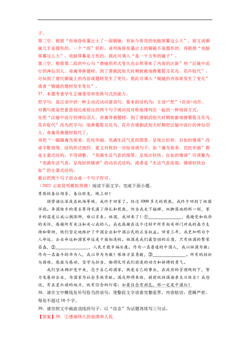 考点08选用、仿用、变换句式-备战2023年高考语文一轮复习考点帮（解析版）_01高考语文_6赠通用版（老高考）复习资料_一轮复习_备战2023年高考语文一轮复习考点帮（全国通用）