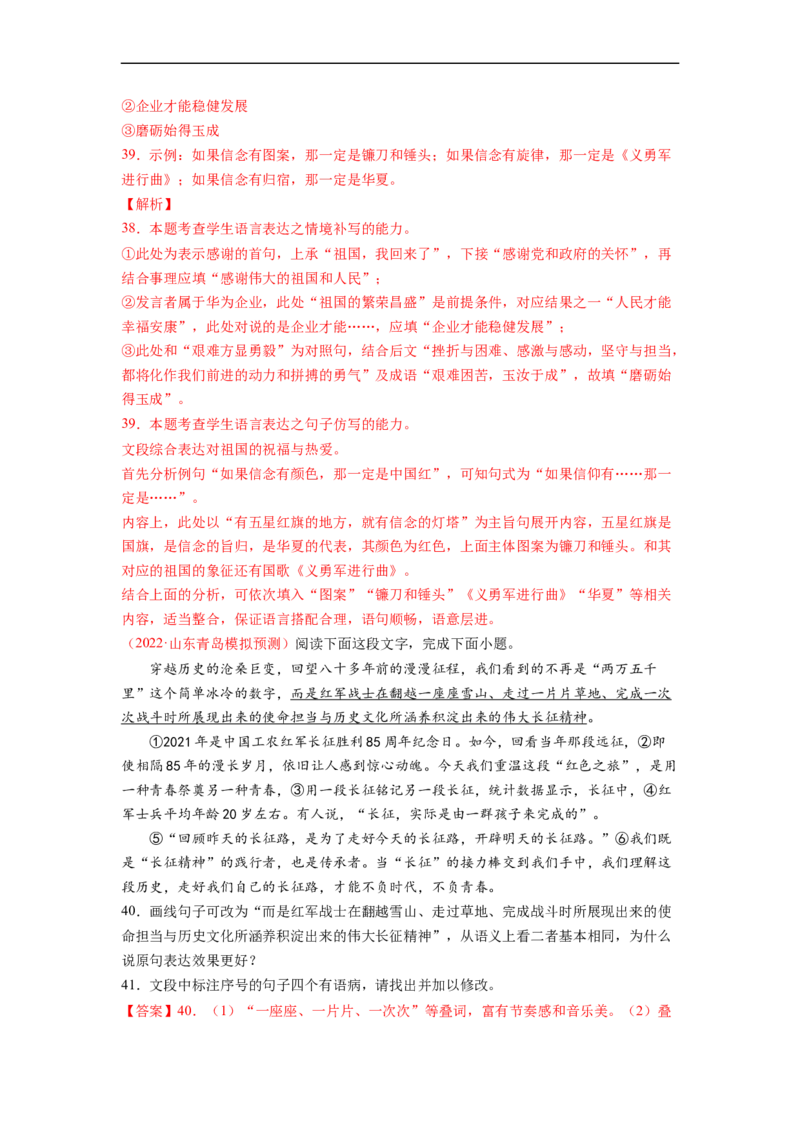 考点08选用、仿用、变换句式-备战2023年高考语文一轮复习考点帮（解析版）_01高考语文_6赠通用版（老高考）复习资料_一轮复习_备战2023年高考语文一轮复习考点帮（全国通用）