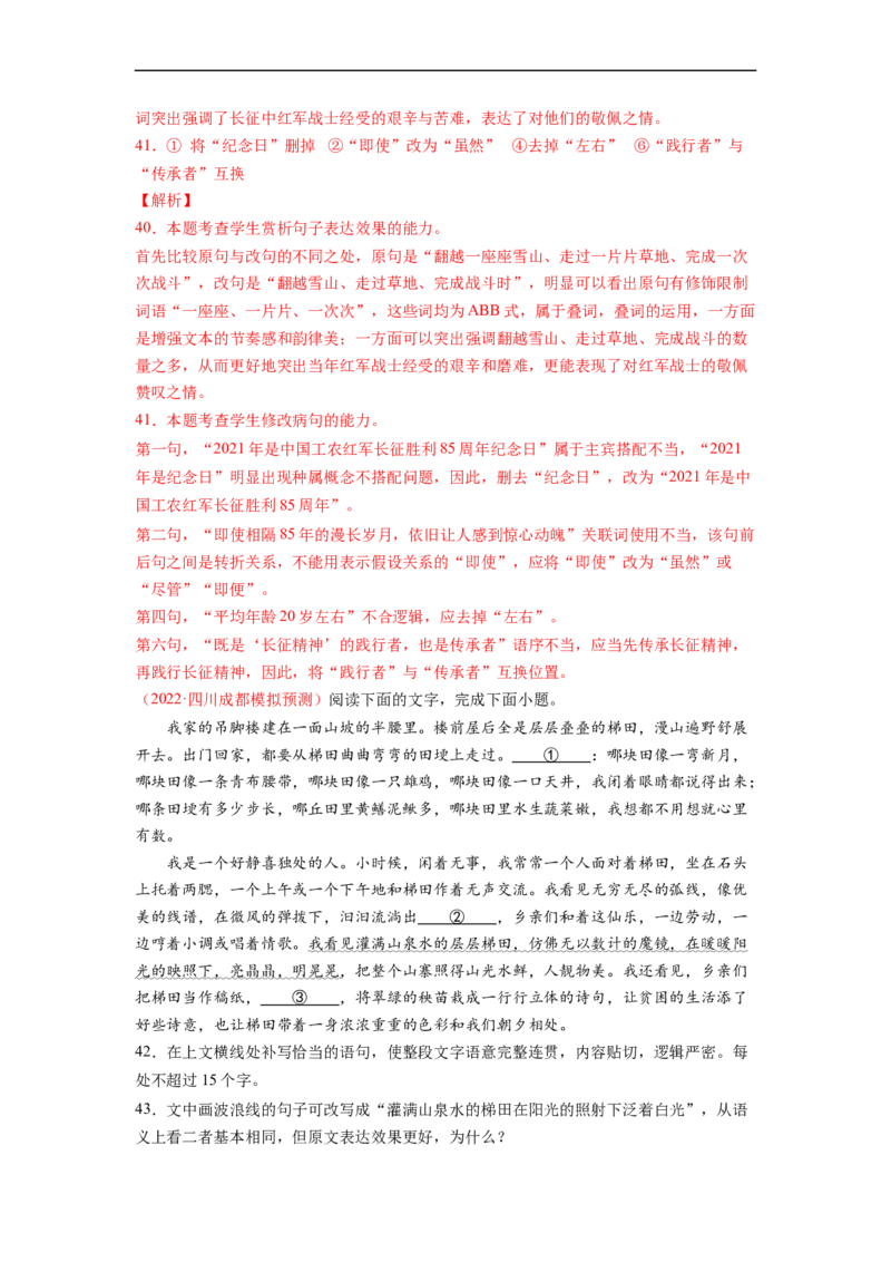 考点08选用、仿用、变换句式-备战2023年高考语文一轮复习考点帮（解析版）_01高考语文_6赠通用版（老高考）复习资料_一轮复习_备战2023年高考语文一轮复习考点帮（全国通用）