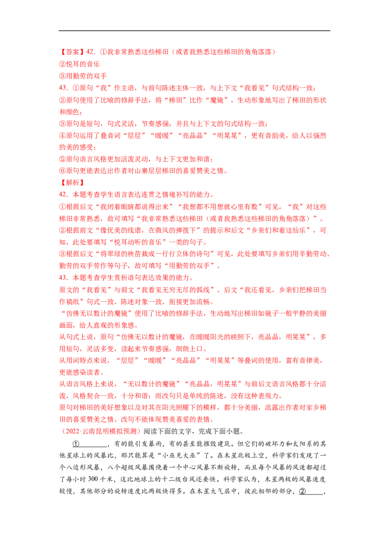 考点08选用、仿用、变换句式-备战2023年高考语文一轮复习考点帮（解析版）_01高考语文_6赠通用版（老高考）复习资料_一轮复习_备战2023年高考语文一轮复习考点帮（全国通用）