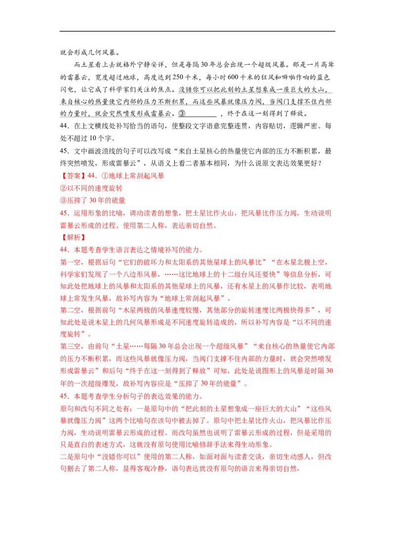 考点08选用、仿用、变换句式-备战2023年高考语文一轮复习考点帮（解析版）_01高考语文_6赠通用版（老高考）复习资料_一轮复习_备战2023年高考语文一轮复习考点帮（全国通用）