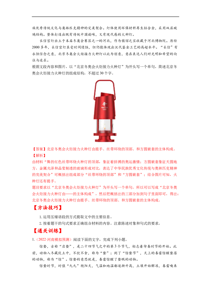 考点08选用、仿用、变换句式-备战2023年高考语文一轮复习考点帮（解析版）_01高考语文_6赠通用版（老高考）复习资料_一轮复习_备战2023年高考语文一轮复习考点帮（全国通用）