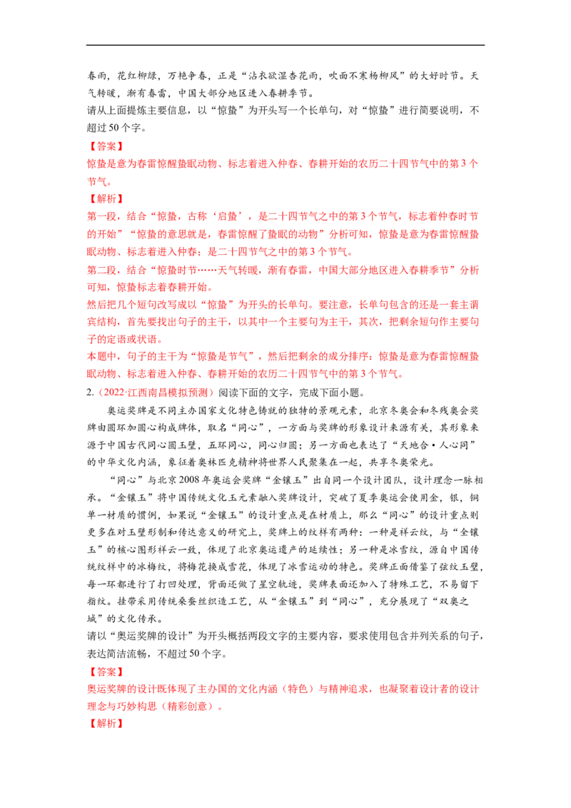 考点08选用、仿用、变换句式-备战2023年高考语文一轮复习考点帮（解析版）_01高考语文_6赠通用版（老高考）复习资料_一轮复习_备战2023年高考语文一轮复习考点帮（全国通用）