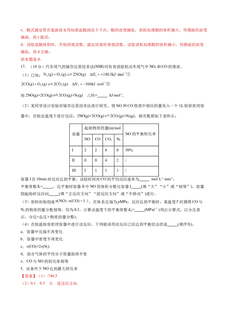 高二化学期末模拟卷02（全解全析）_高中九科知识点归纳。_人教版高中Word电子版试卷练习试题知识点全科_高中化学试卷习题_化学选修_选修1_3.新版人教版高中化学试卷选择性必修1