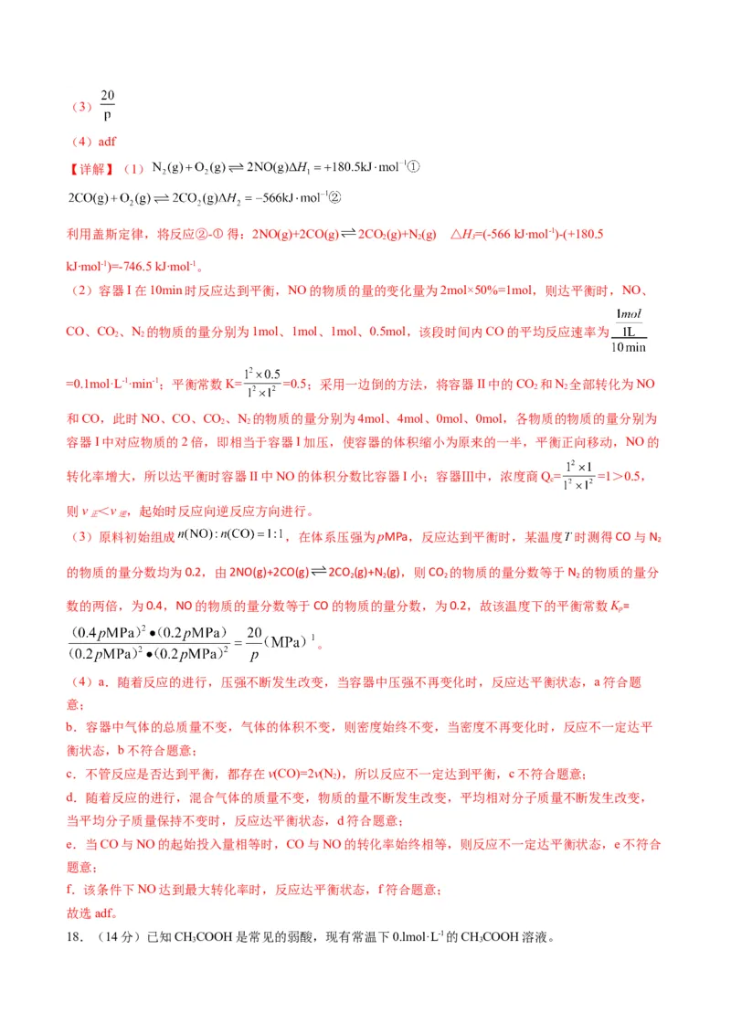 高二化学期末模拟卷02（全解全析）_高中九科知识点归纳。_人教版高中Word电子版试卷练习试题知识点全科_高中化学试卷习题_化学选修_选修1_3.新版人教版高中化学试卷选择性必修1