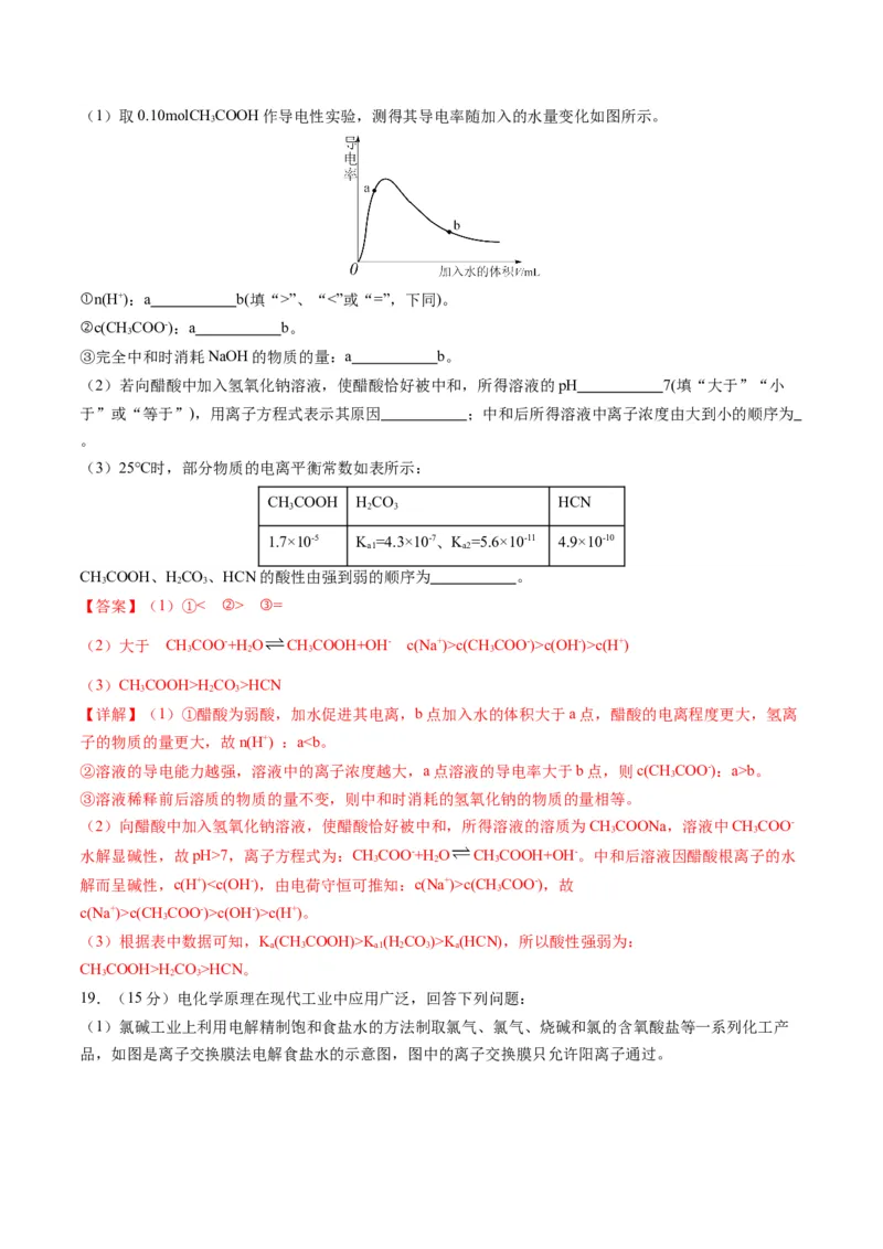 高二化学期末模拟卷02（全解全析）_高中九科知识点归纳。_人教版高中Word电子版试卷练习试题知识点全科_高中化学试卷习题_化学选修_选修1_3.新版人教版高中化学试卷选择性必修1