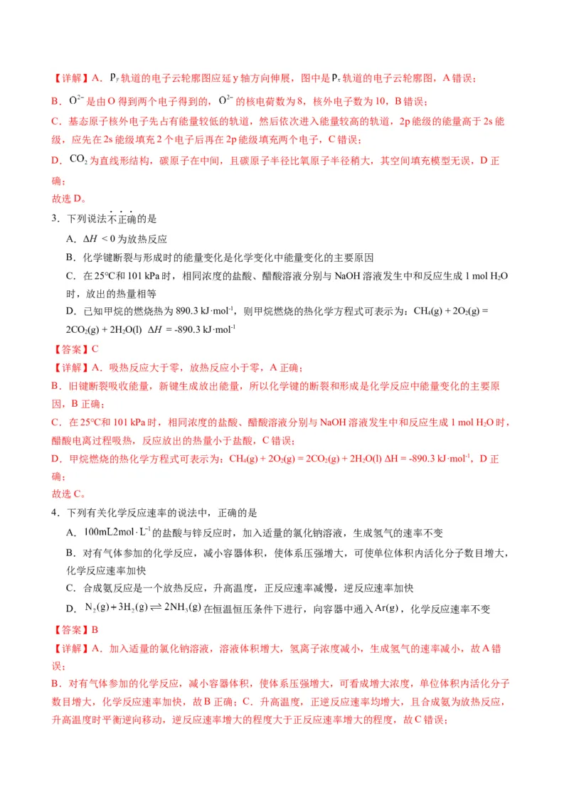 高二化学期末模拟卷02（全解全析）_高中九科知识点归纳。_人教版高中Word电子版试卷练习试题知识点全科_高中化学试卷习题_化学选修_选修1_3.新版人教版高中化学试卷选择性必修1