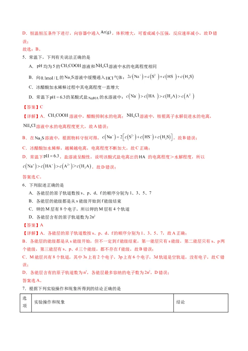 高二化学期末模拟卷02（全解全析）_高中九科知识点归纳。_人教版高中Word电子版试卷练习试题知识点全科_高中化学试卷习题_化学选修_选修1_3.新版人教版高中化学试卷选择性必修1
