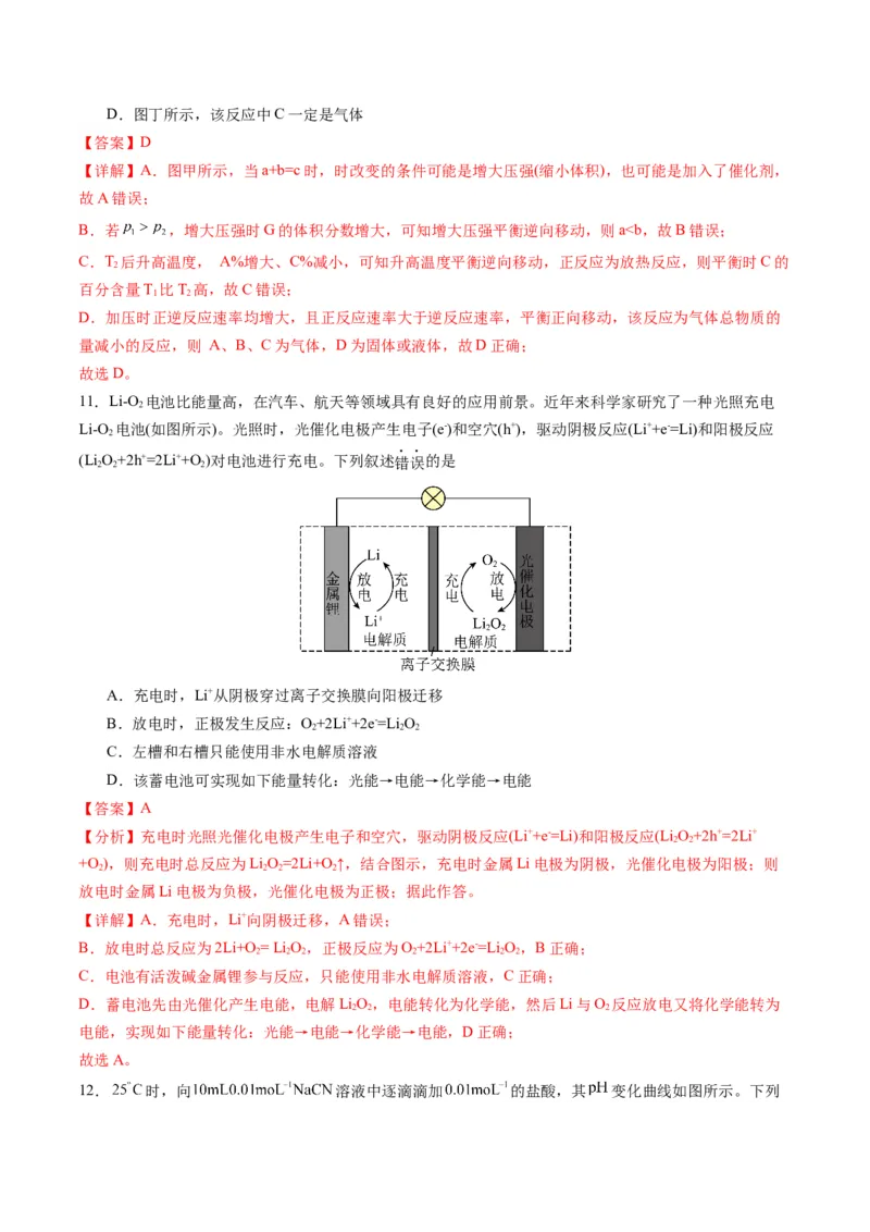 高二化学期末模拟卷02（全解全析）_高中九科知识点归纳。_人教版高中Word电子版试卷练习试题知识点全科_高中化学试卷习题_化学选修_选修1_3.新版人教版高中化学试卷选择性必修1