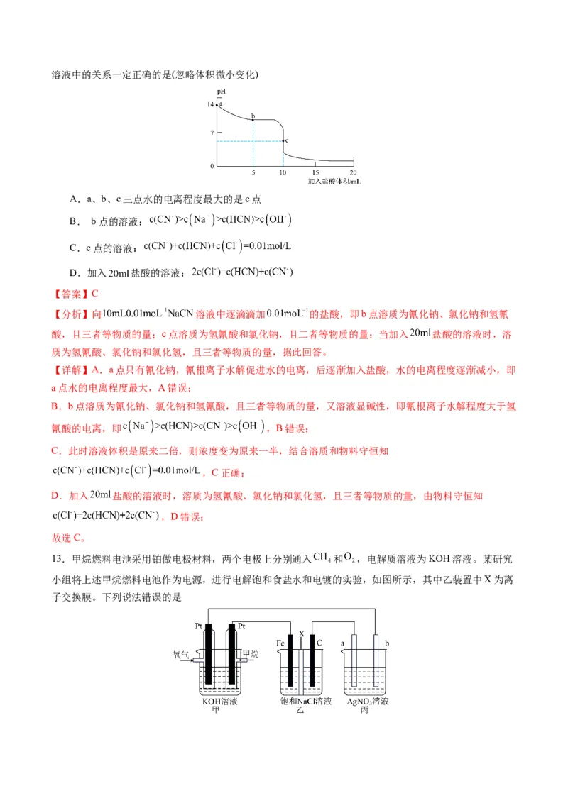 高二化学期末模拟卷02（全解全析）_高中九科知识点归纳。_人教版高中Word电子版试卷练习试题知识点全科_高中化学试卷习题_化学选修_选修1_3.新版人教版高中化学试卷选择性必修1