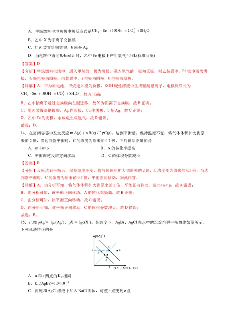 高二化学期末模拟卷02（全解全析）_高中九科知识点归纳。_人教版高中Word电子版试卷练习试题知识点全科_高中化学试卷习题_化学选修_选修1_3.新版人教版高中化学试卷选择性必修1