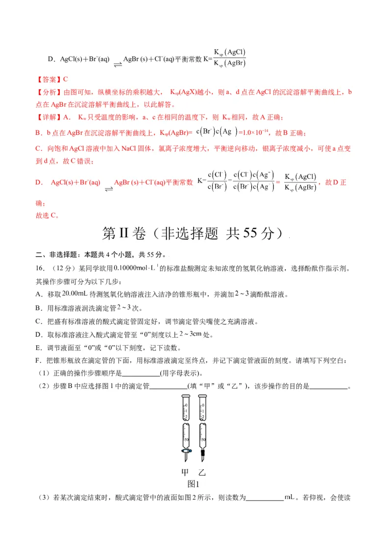 高二化学期末模拟卷02（全解全析）_高中九科知识点归纳。_人教版高中Word电子版试卷练习试题知识点全科_高中化学试卷习题_化学选修_选修1_3.新版人教版高中化学试卷选择性必修1