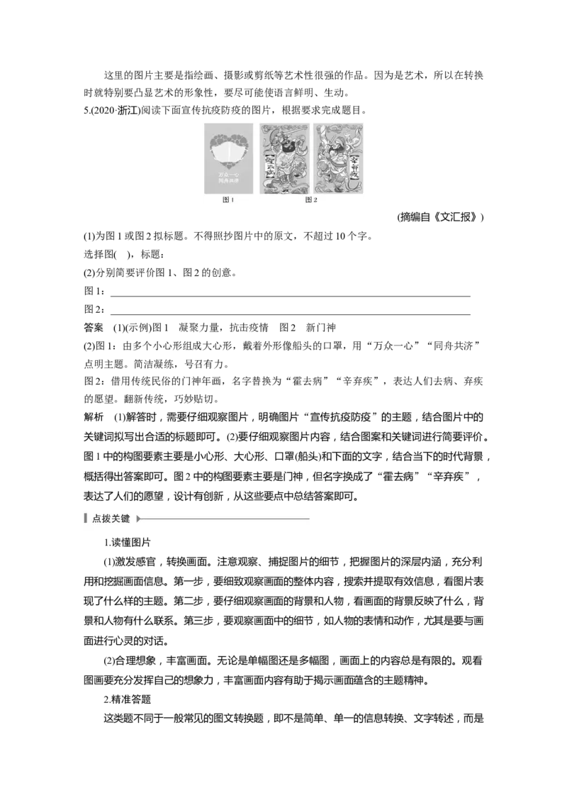 第1部分语言策略与技能任务组二任务四明确类型，抓准信息，做好图文转换_01高考语文_22022年新高考资料_2022年一轮复习各版本