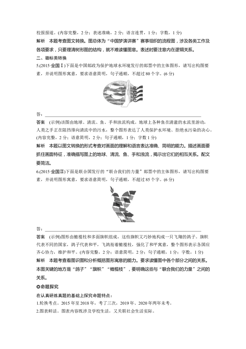 第1部分语言策略与技能任务组二任务四明确类型，抓准信息，做好图文转换_01高考语文_22022年新高考资料_2022年一轮复习各版本