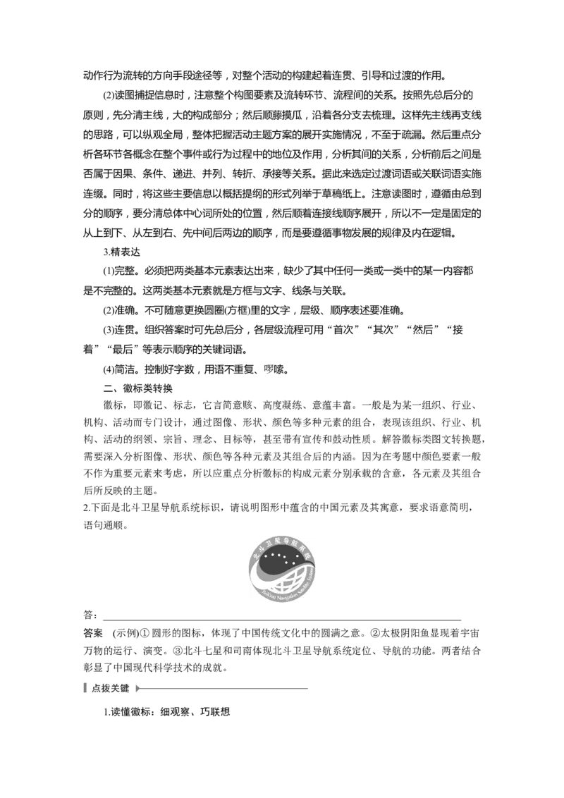 第1部分语言策略与技能任务组二任务四明确类型，抓准信息，做好图文转换_01高考语文_22022年新高考资料_2022年一轮复习各版本