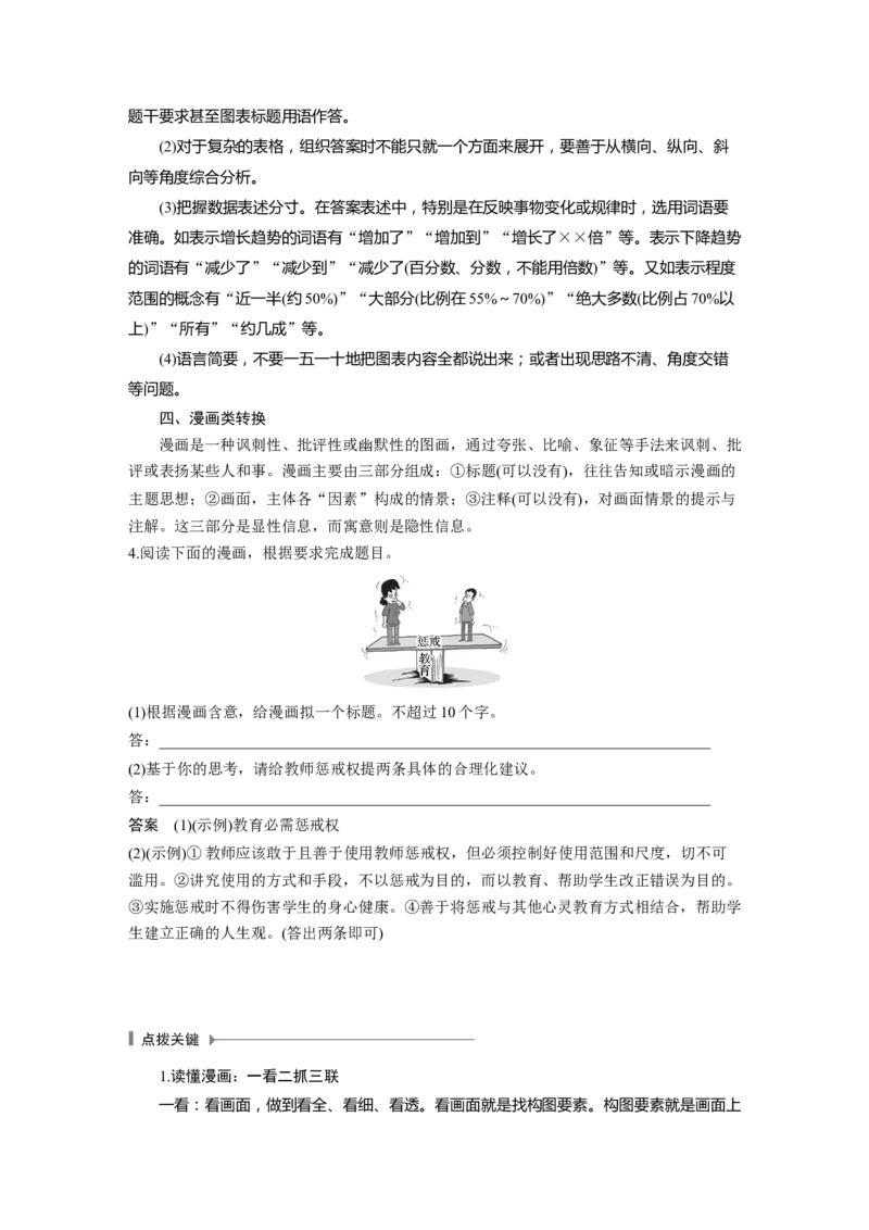 第1部分语言策略与技能任务组二任务四明确类型，抓准信息，做好图文转换_01高考语文_22022年新高考资料_2022年一轮复习各版本