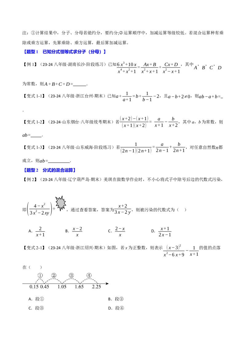 专题15.3分式的运算（十大题型）（举一反三）（人教版）（学生版）_初中数学_八年级数学上册（人教版）_母题专项-U66_2025版