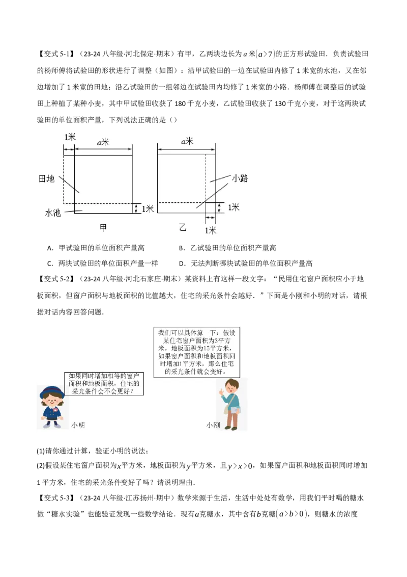 专题15.3分式的运算（十大题型）（举一反三）（人教版）（学生版）_初中数学_八年级数学上册（人教版）_母题专项-U66_2025版